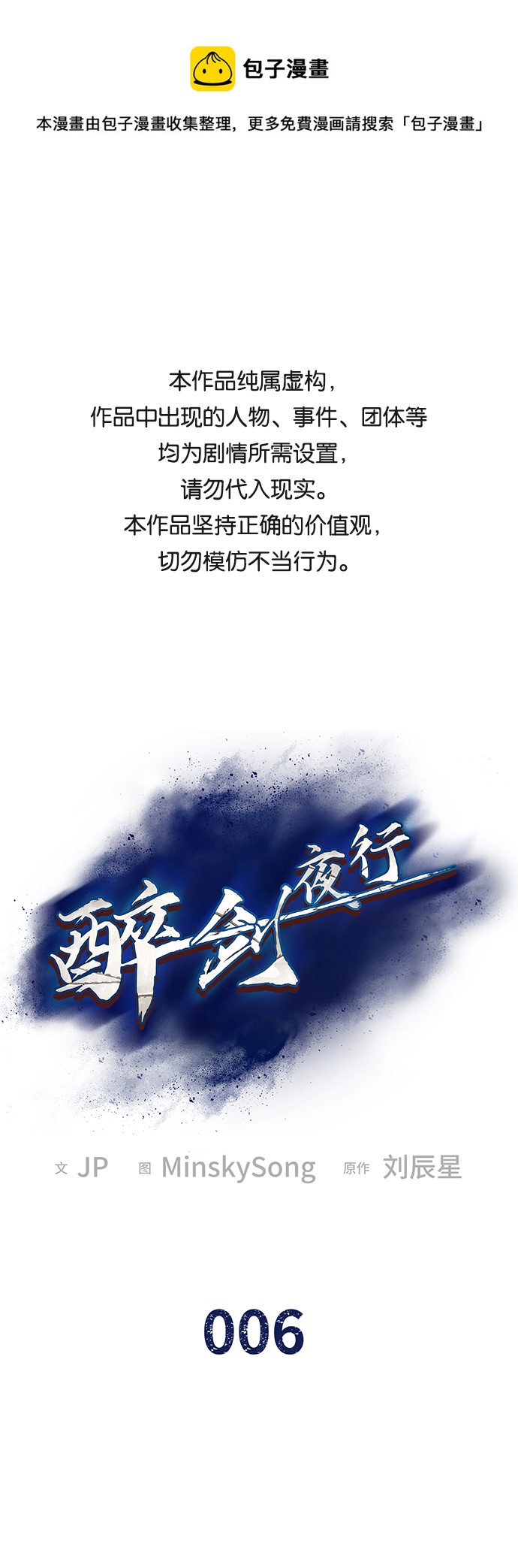 醉劍夜行 - 第6話(1/2) - 1