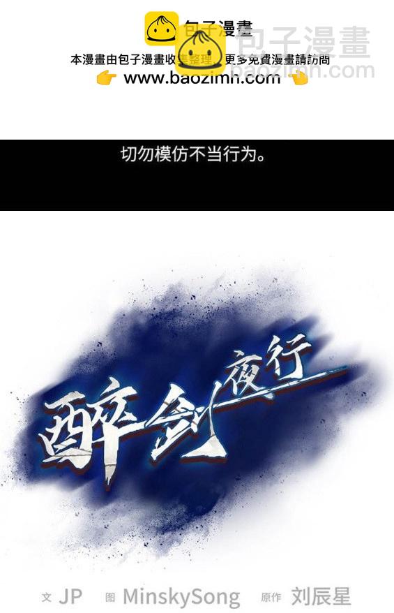 醉劍夜行 - 第60話(1/3) - 2