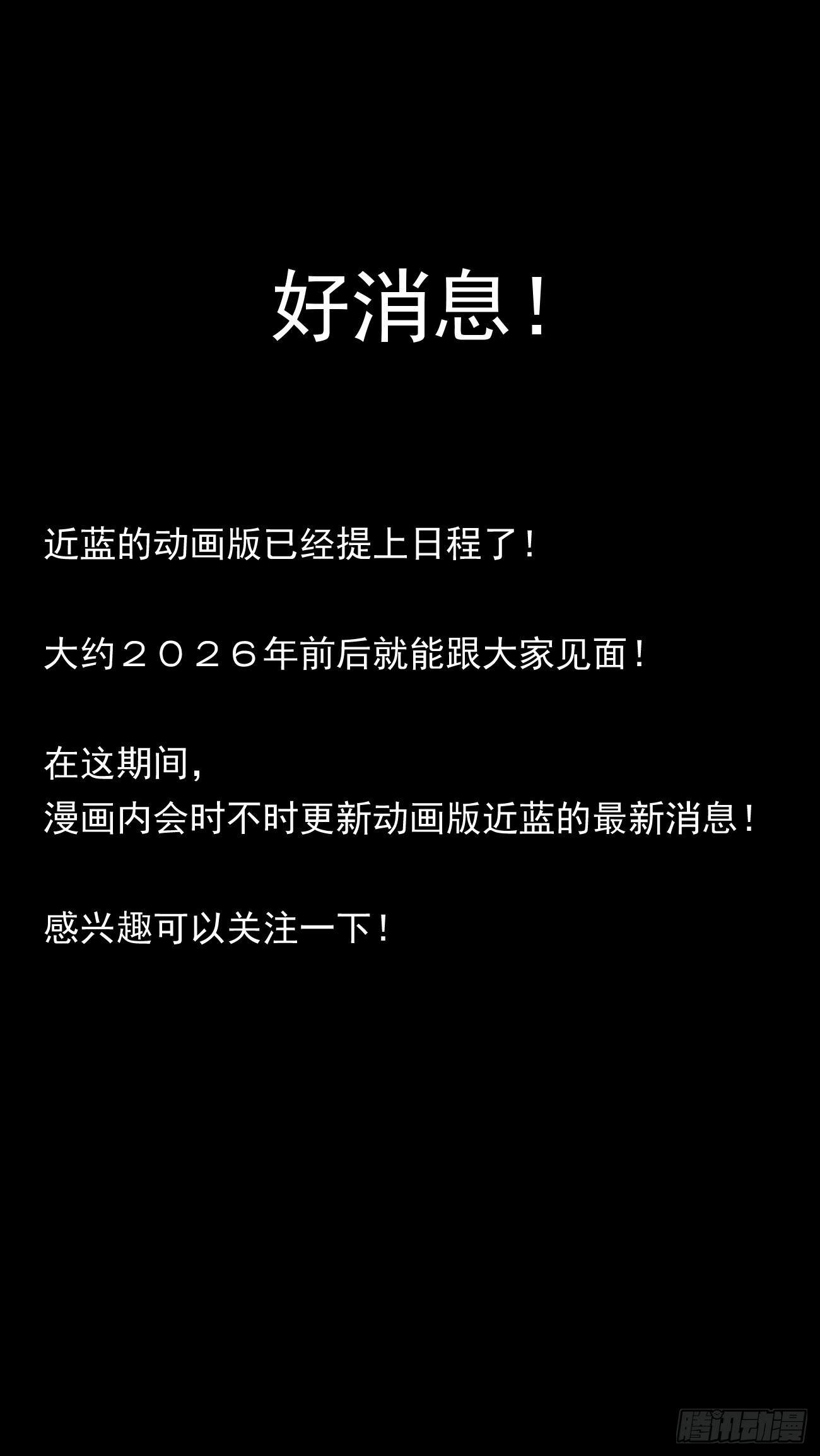 最接近藍天的你 - 動畫化！ - 1