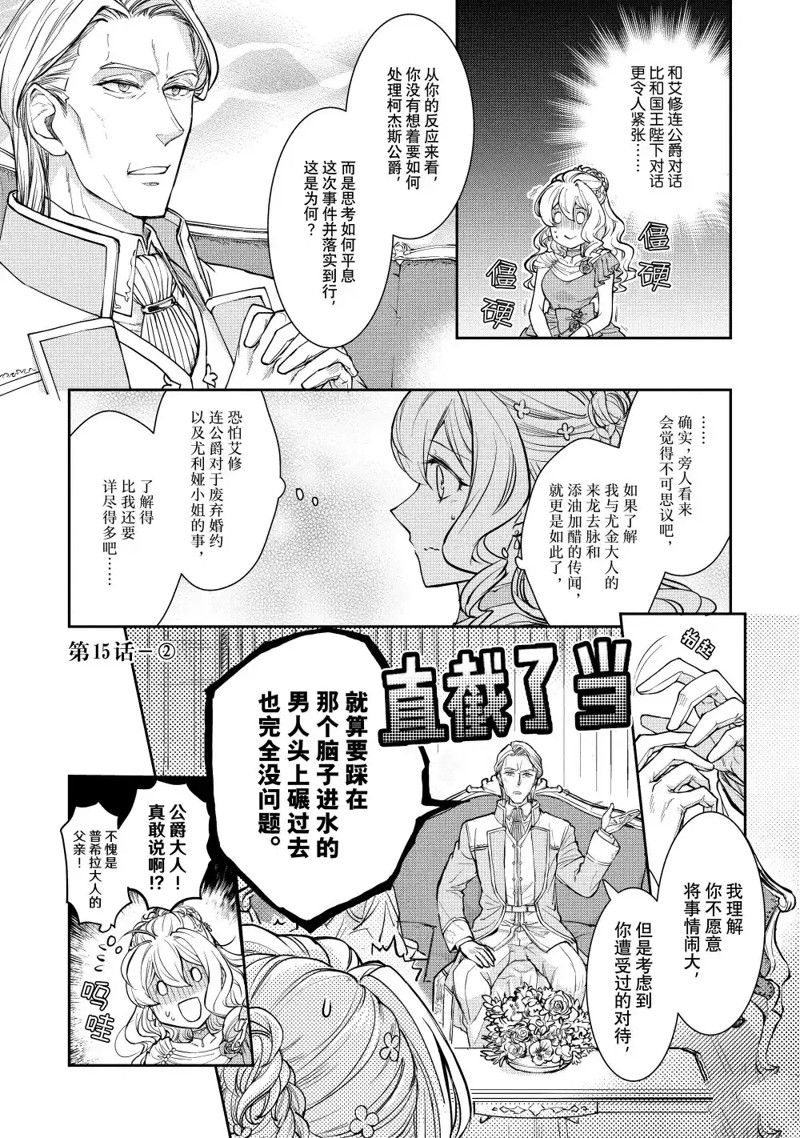 最近的灰姑娘不會掉鞋子 - 第15.2話 - 1