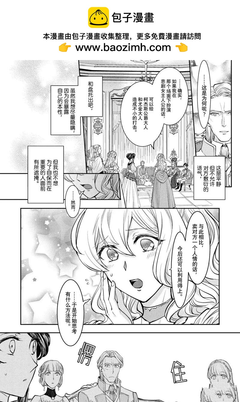 最近的灰姑娘不會掉鞋子 - 第15.2話 - 2