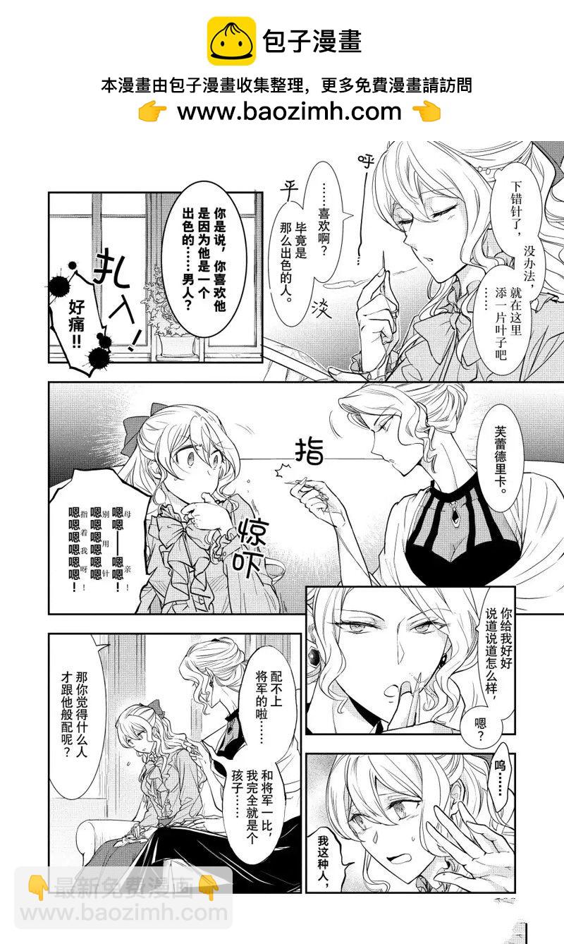 最近的灰姑娘不會掉鞋子 - 第4話 - 2