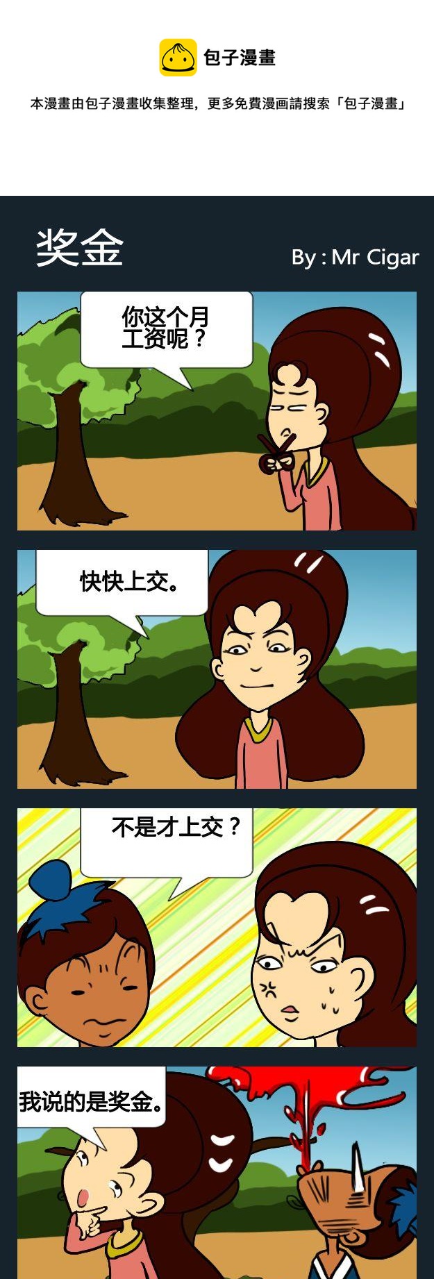 醉酒 - 6 獎金 - 1