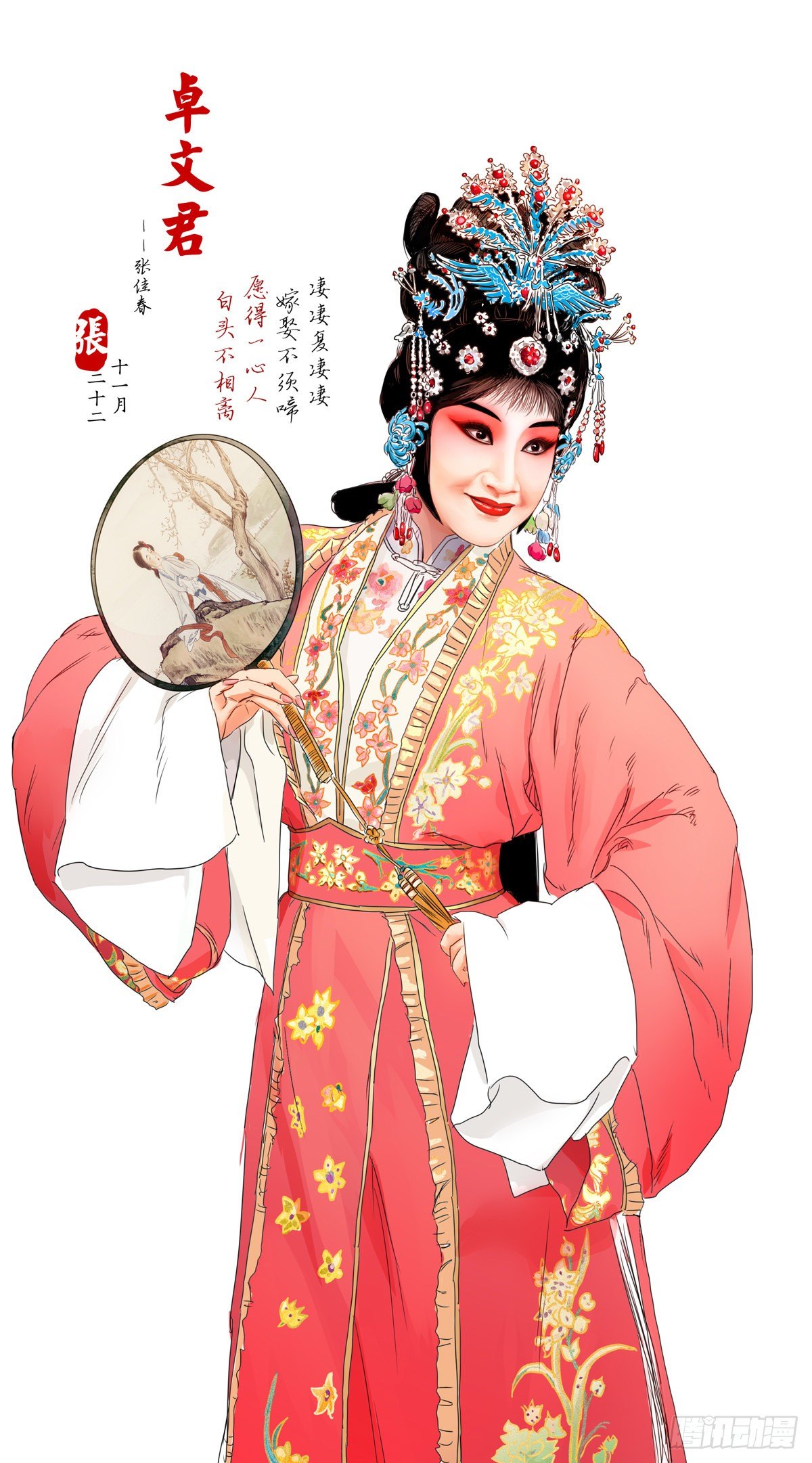 醉裡行 - 第十一話 - 1