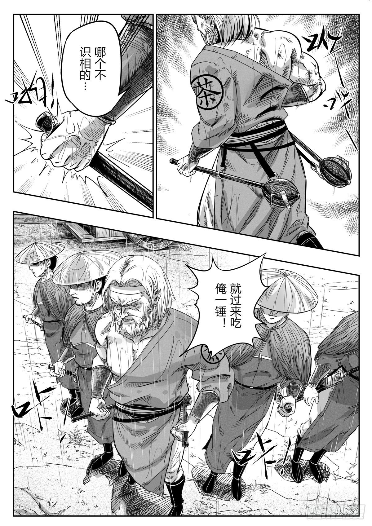 醉裡行 - 第十一話 - 2