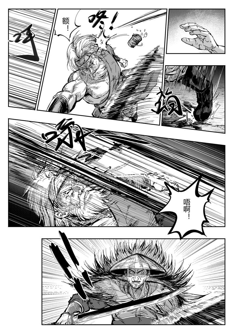 醉裡行 - 第十七話 - 1