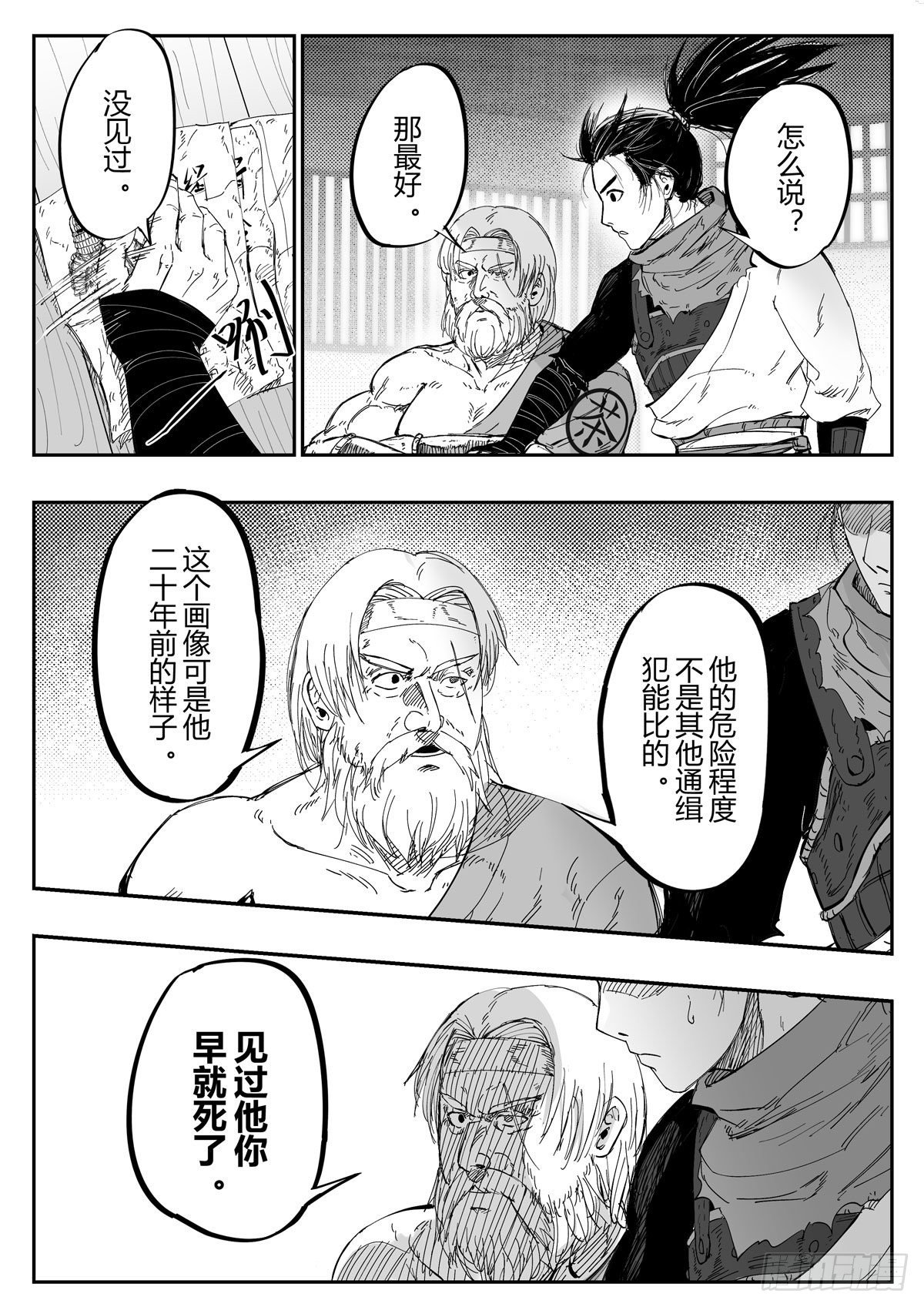 醉裡行 - 第十五話 - 1