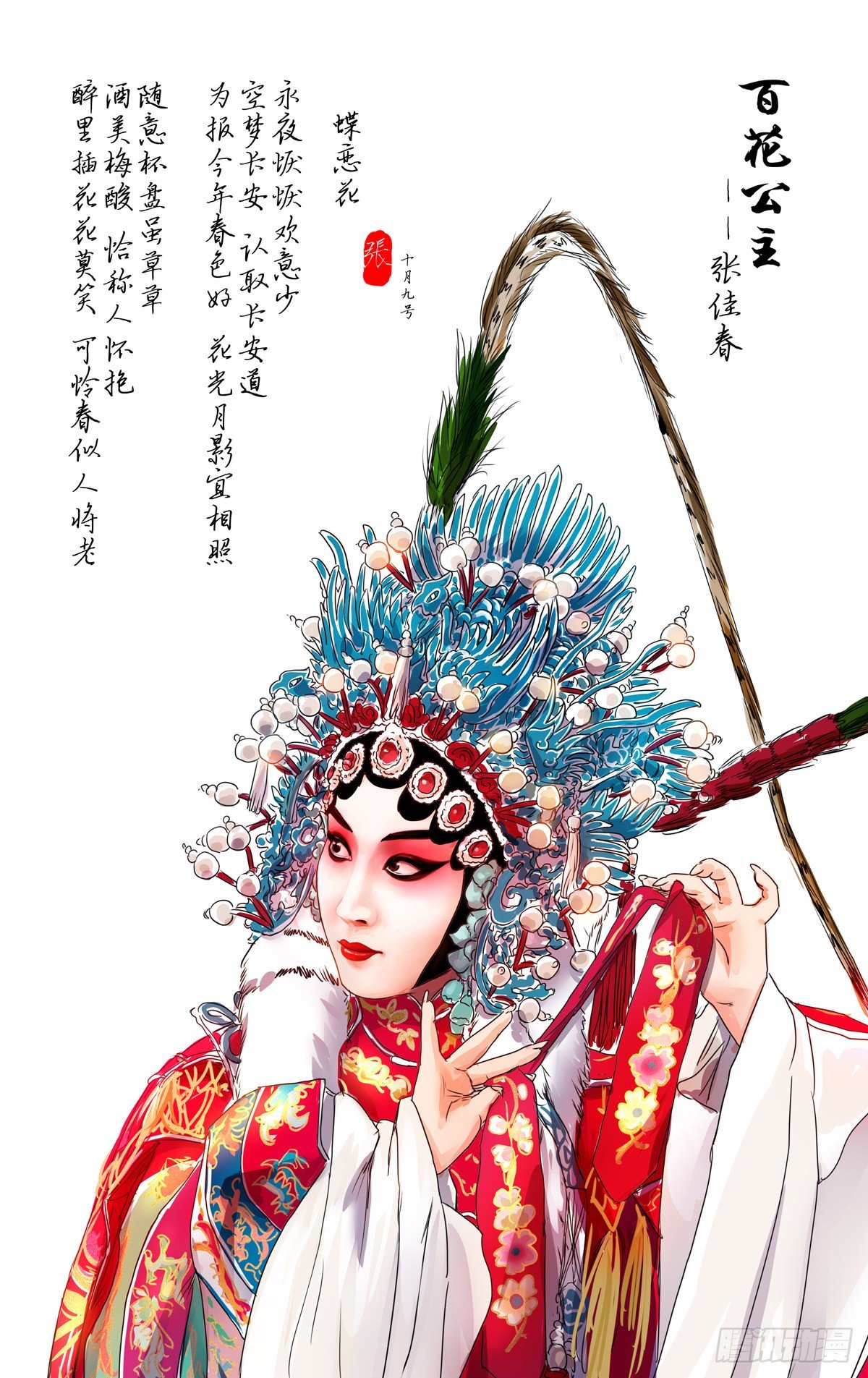 醉裡行 - 第十話 - 1
