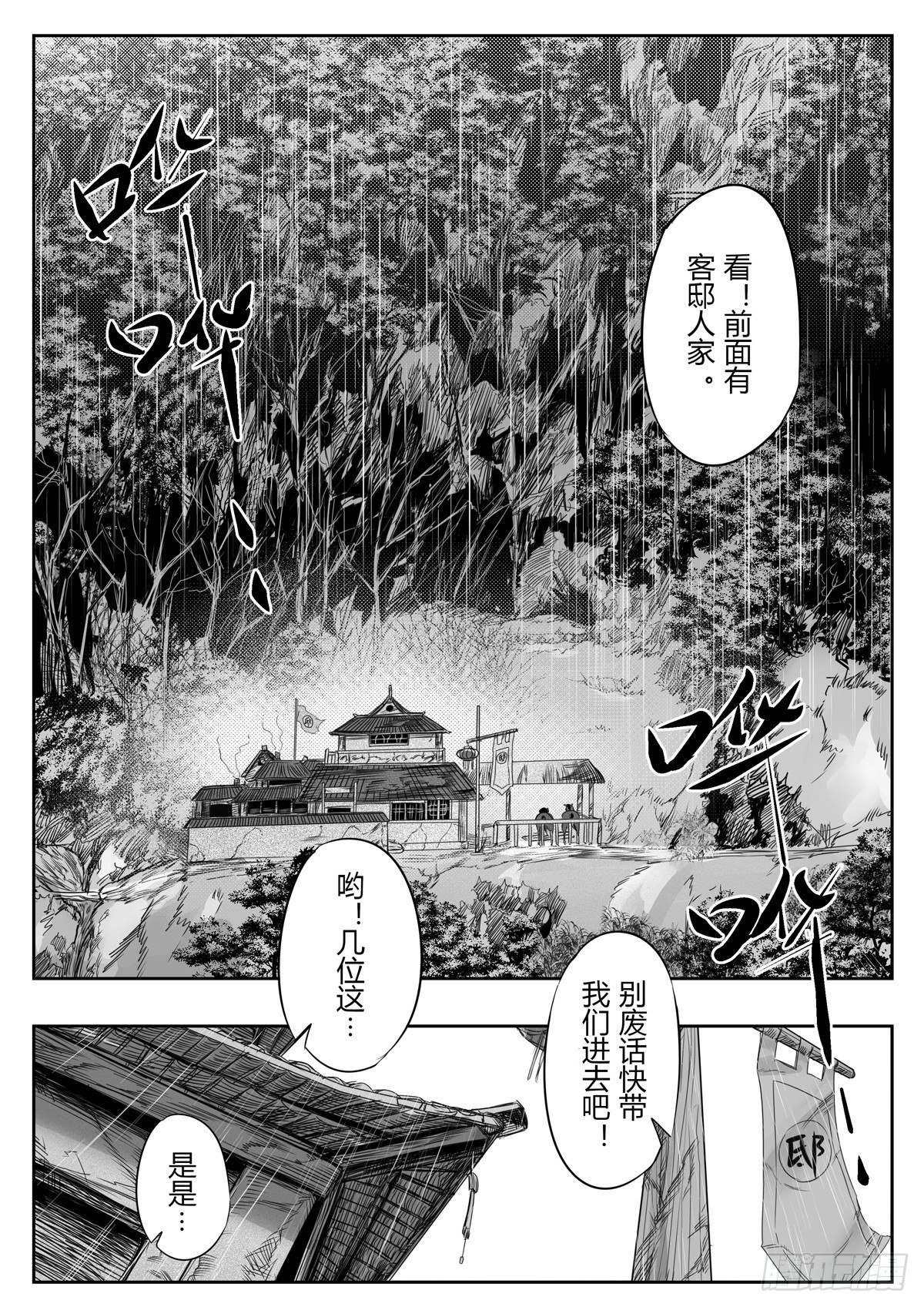 醉裡行 - 第十話 - 2