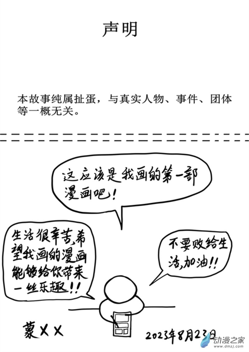 最魔傳2023 - 02 平凡的開始 - 1