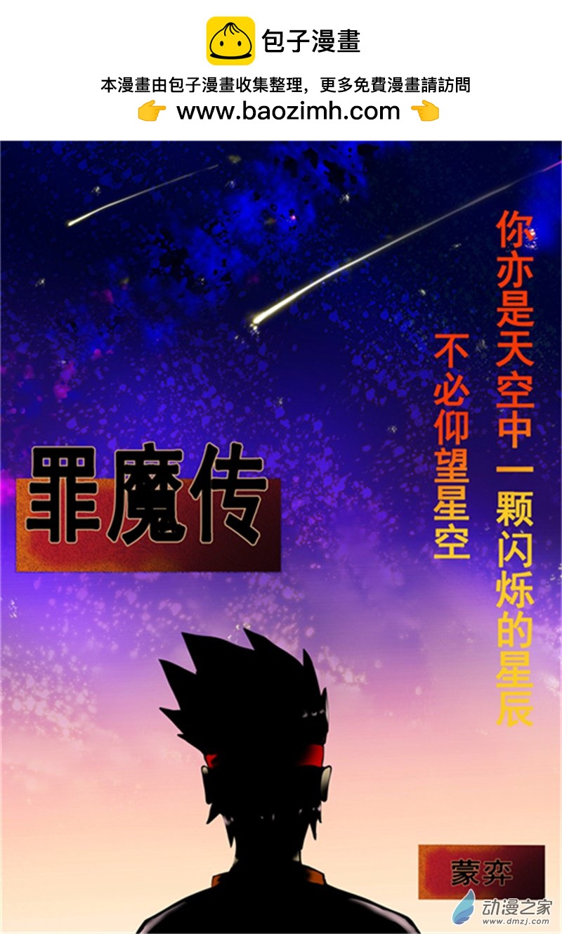 最魔傳2023 - 02 平凡的開始 - 2