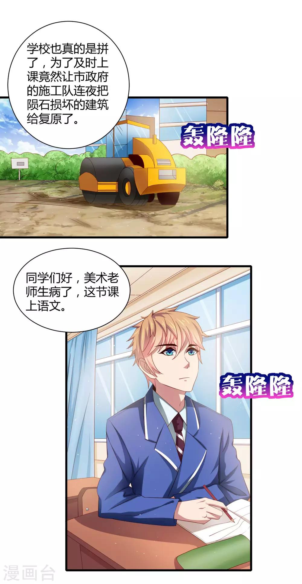 嘴炮至尊 - 第21話 轉校生竟是女神偶像！？ - 2