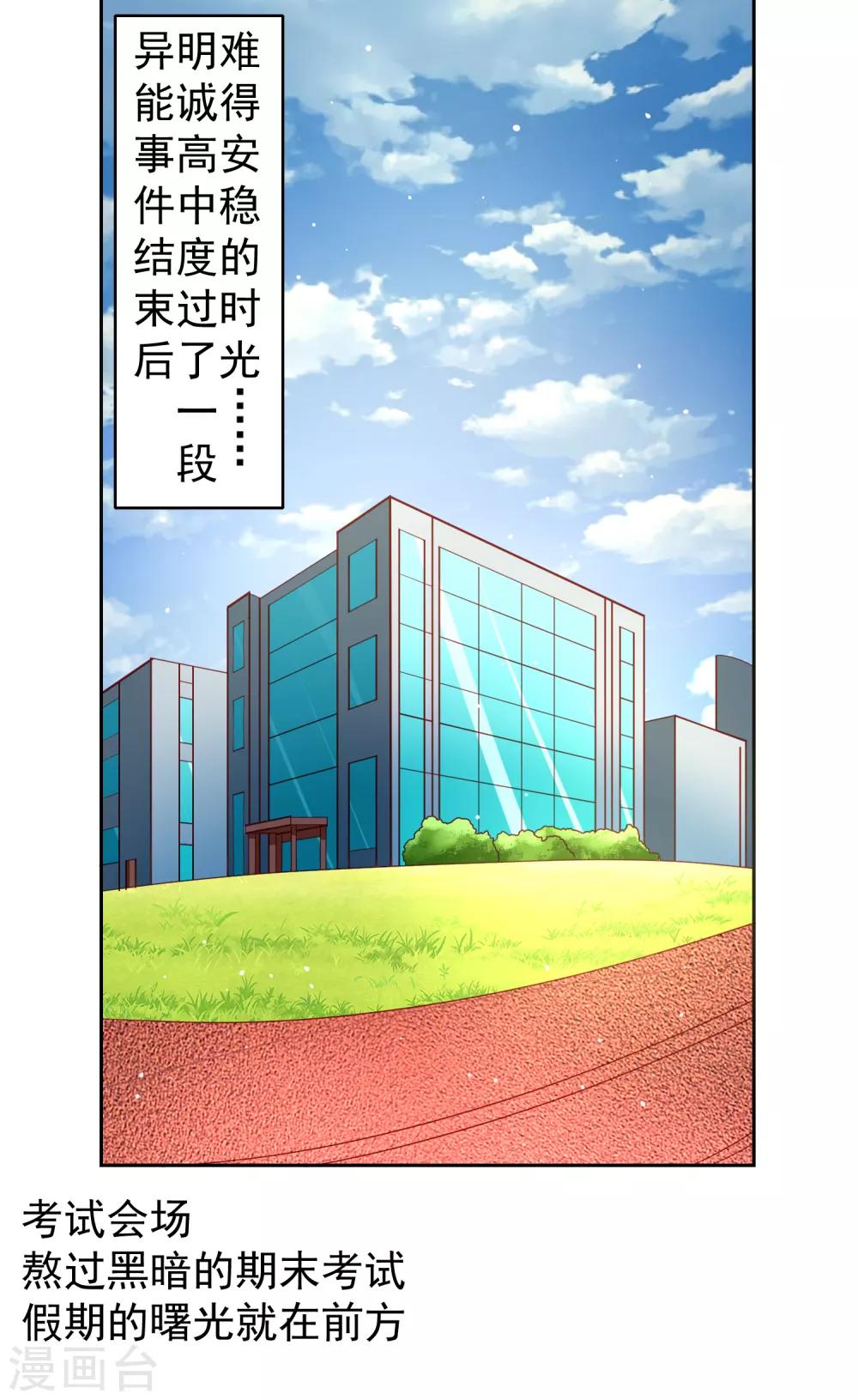嘴炮至尊 - 第33話 期末考試大滿貫！ - 2