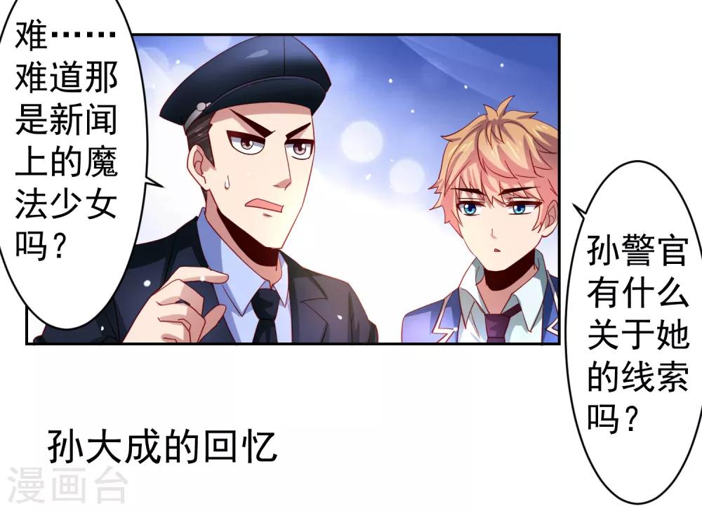 嘴炮至尊 - 第35話 性命危機！ - 2