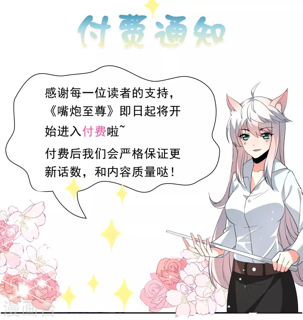 嘴炮至尊 - 活動及付費通知 - 1
