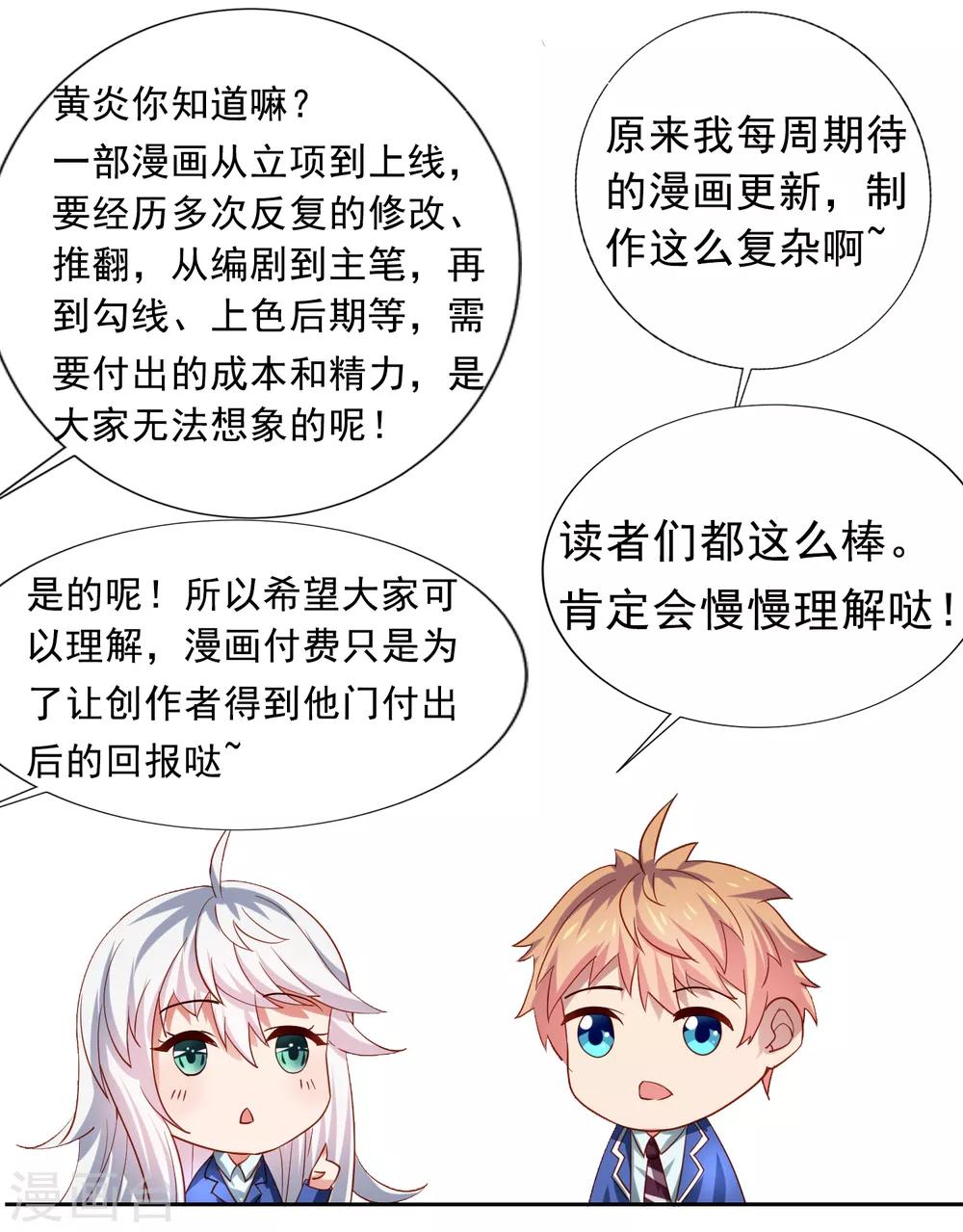 嘴炮至尊 - 活動及付費通知 - 1