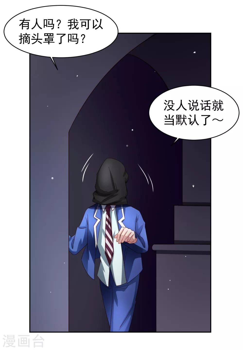 嘴炮至尊 - 第60話 想回去？先結婚！+活動 - 2