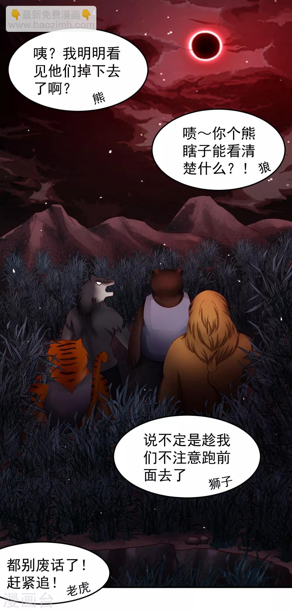 嘴炮至尊 - 第71話 吃貨的執念！ - 2