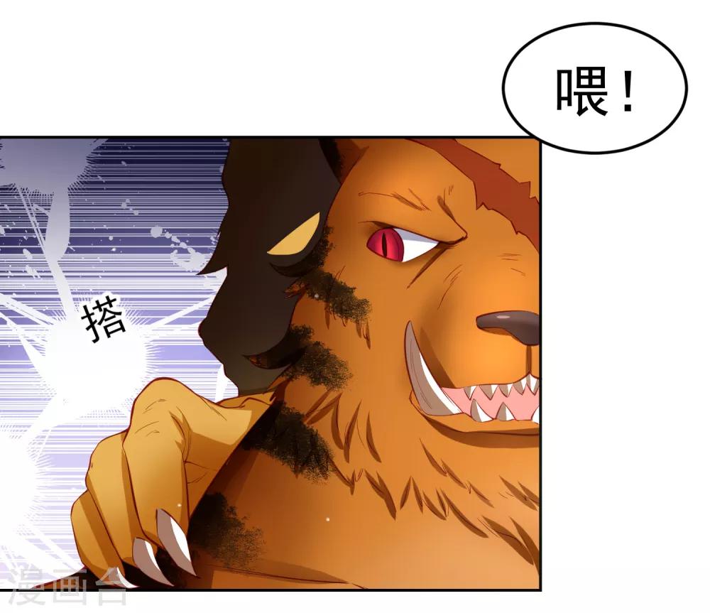 嘴炮至尊 - 第73話 甄詩扒黃炎衣服，爲哪般！？ - 3