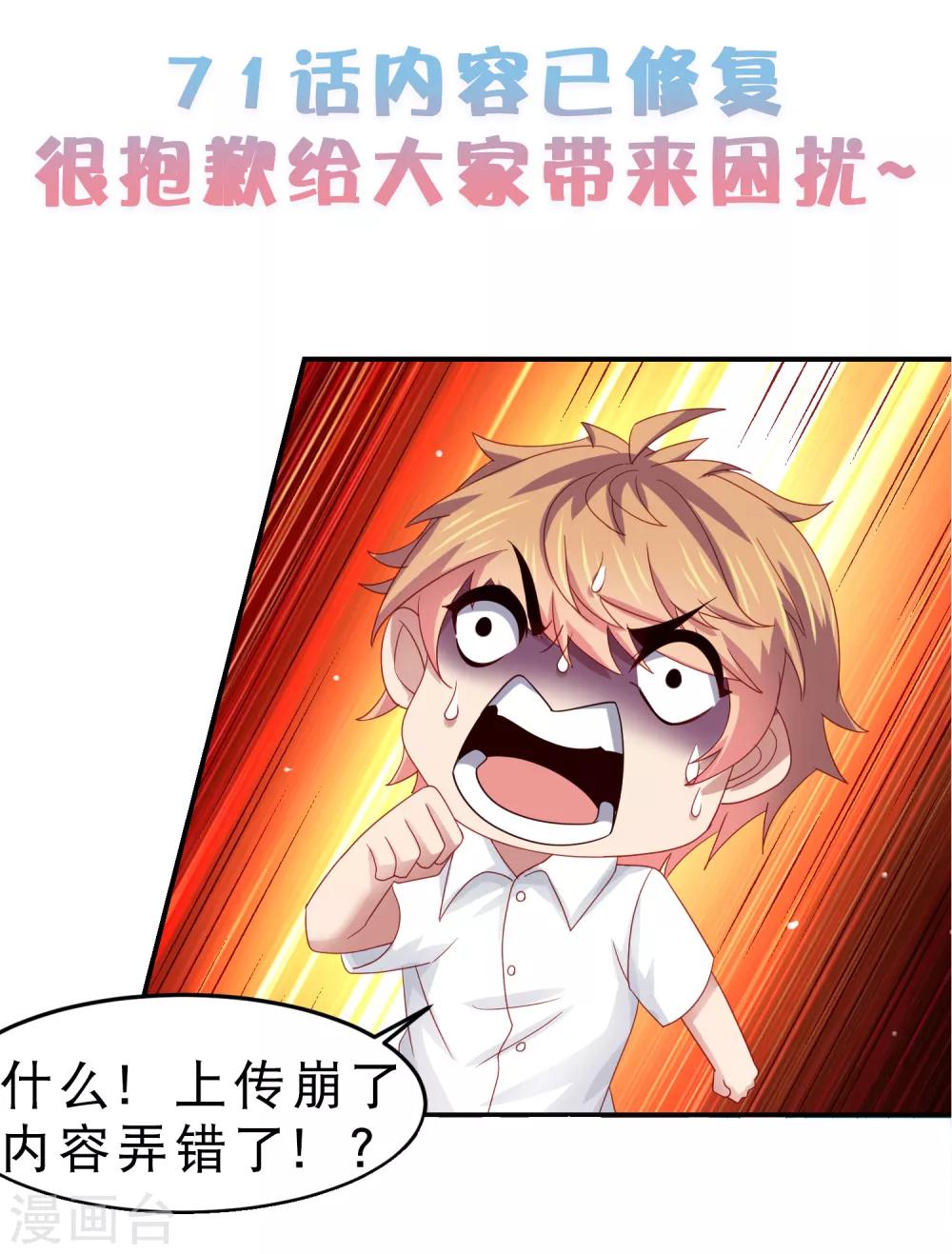 嘴炮至尊 - 71話更正通知 - 1