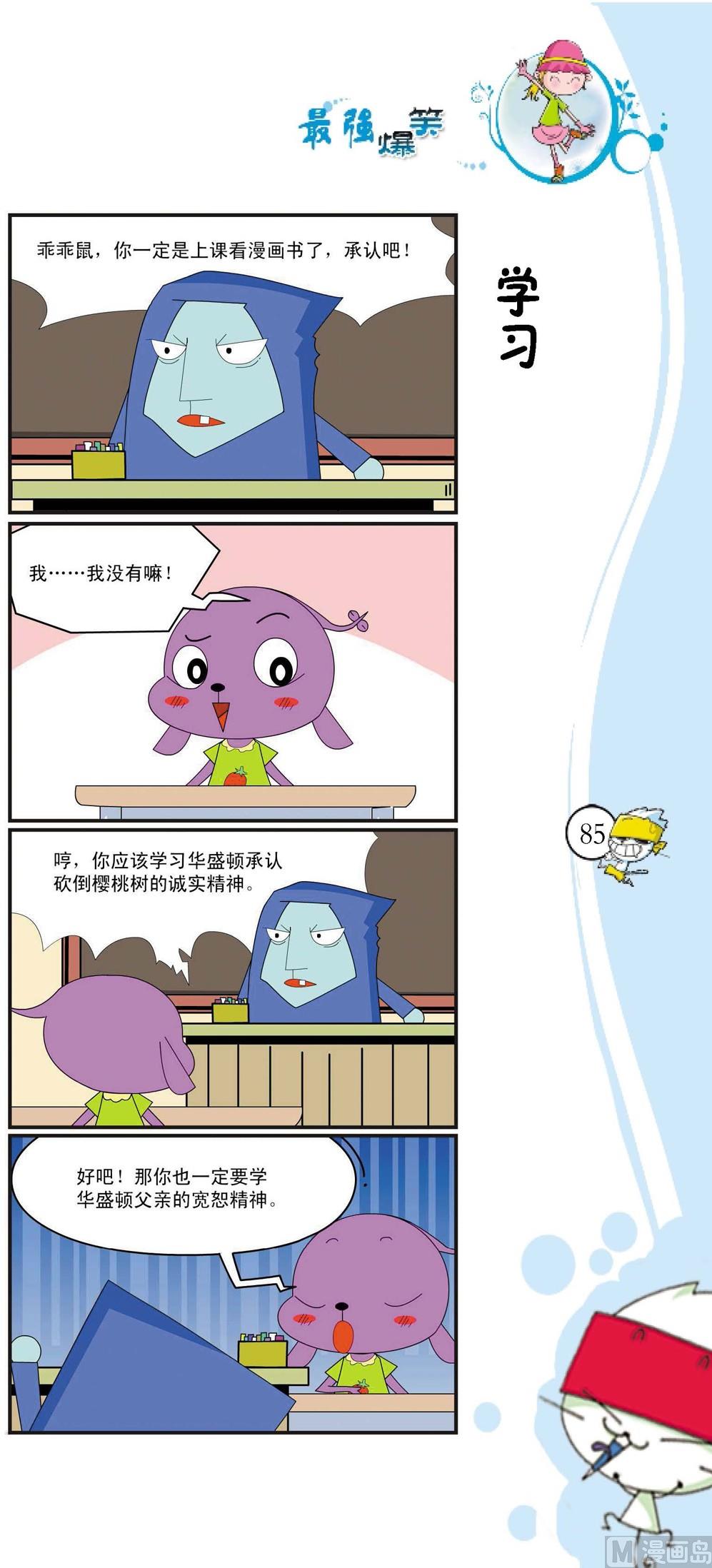 最強爆笑 - 第082話 - 1