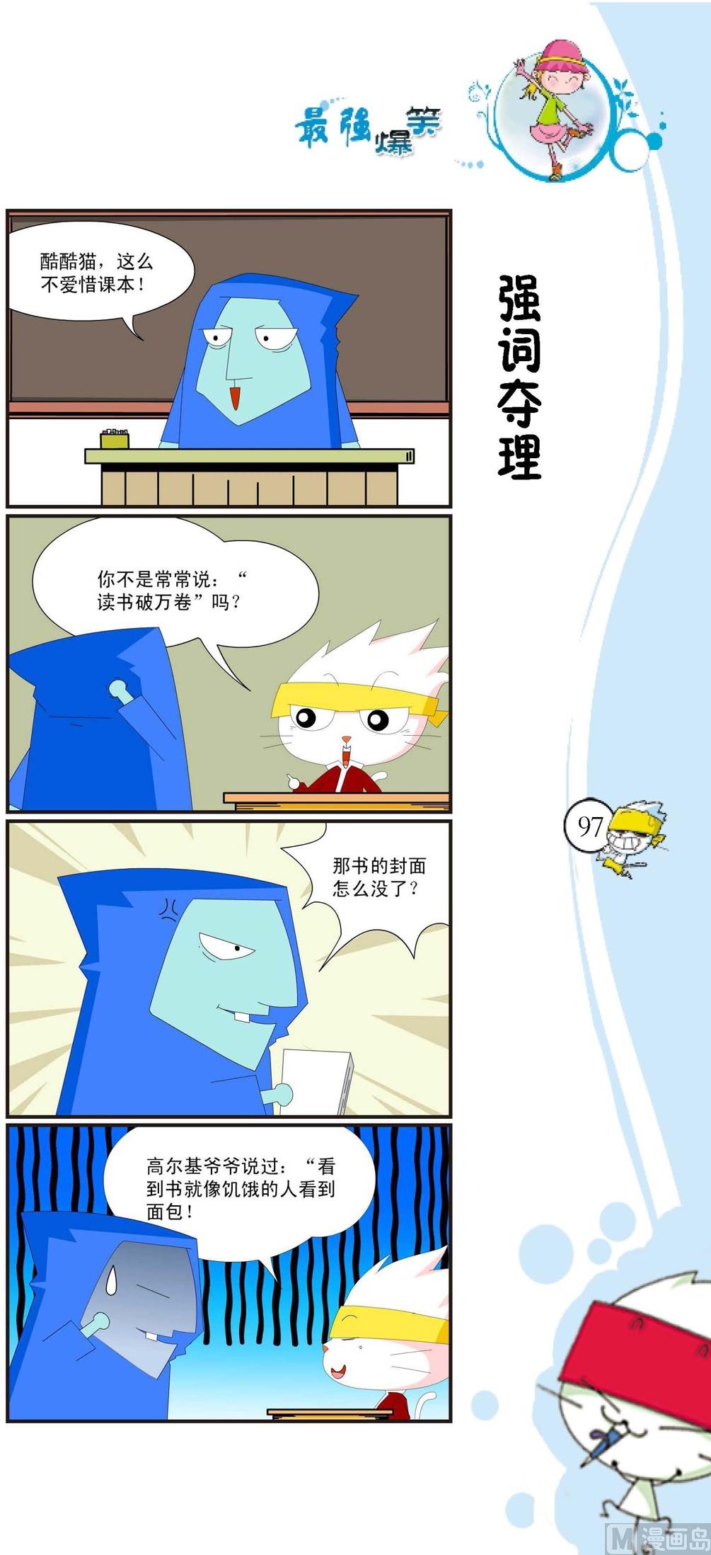 最強爆笑 - 第094話 - 1
