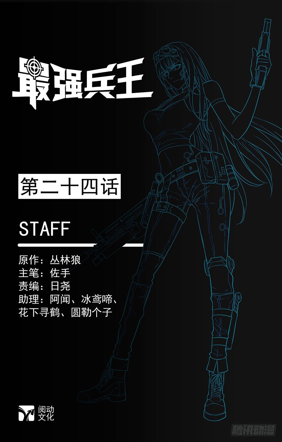 最強兵王 - 24 強敵 - 1
