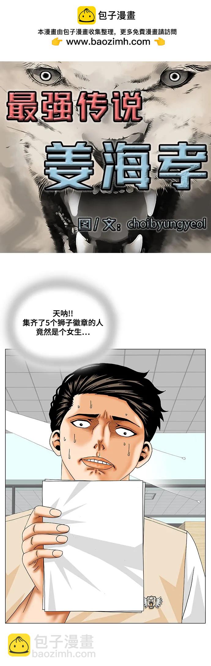 最強傳說姜海孝 - 第184話 - 2