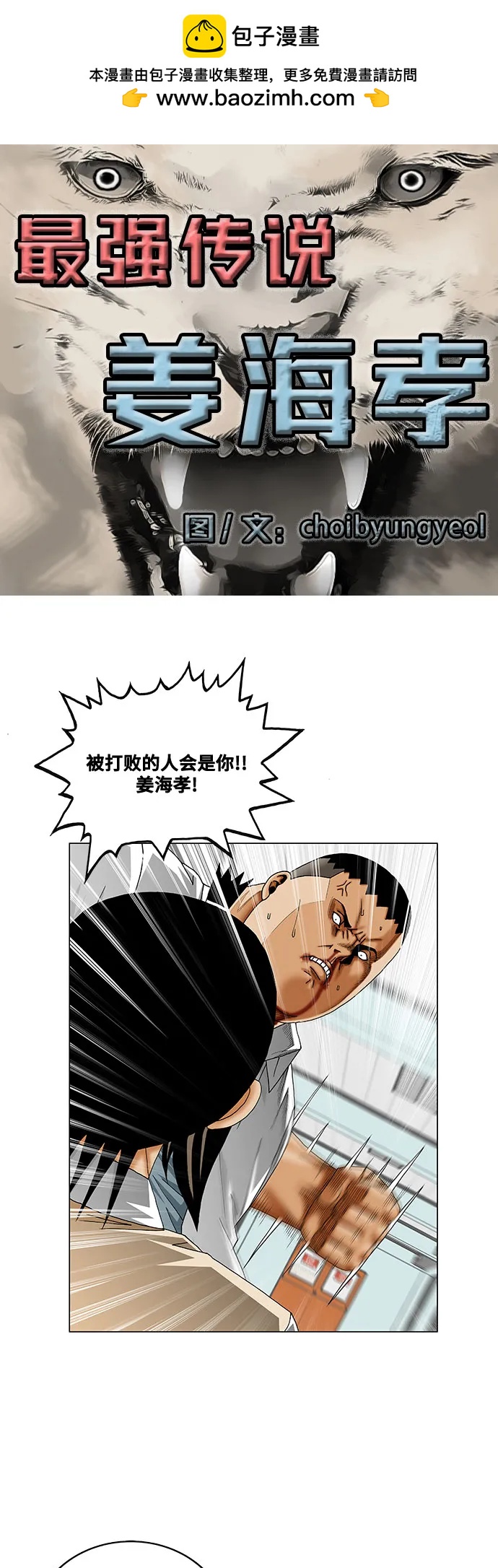 最強傳說姜海孝 - 第256話 - 2