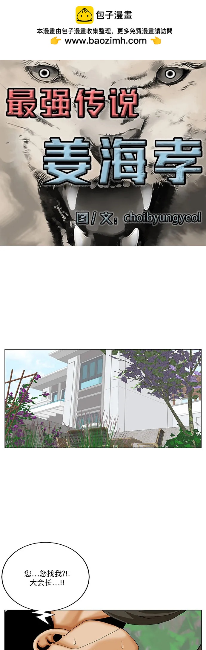 最強傳說姜海孝 - 第262話 - 2