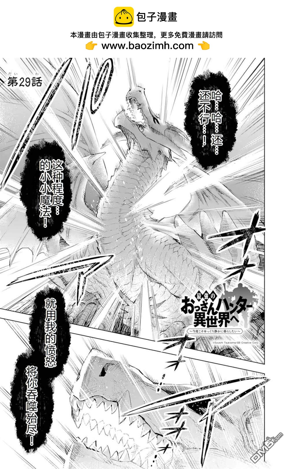 最強的大叔獵人前往異世界 - 第29話 - 2