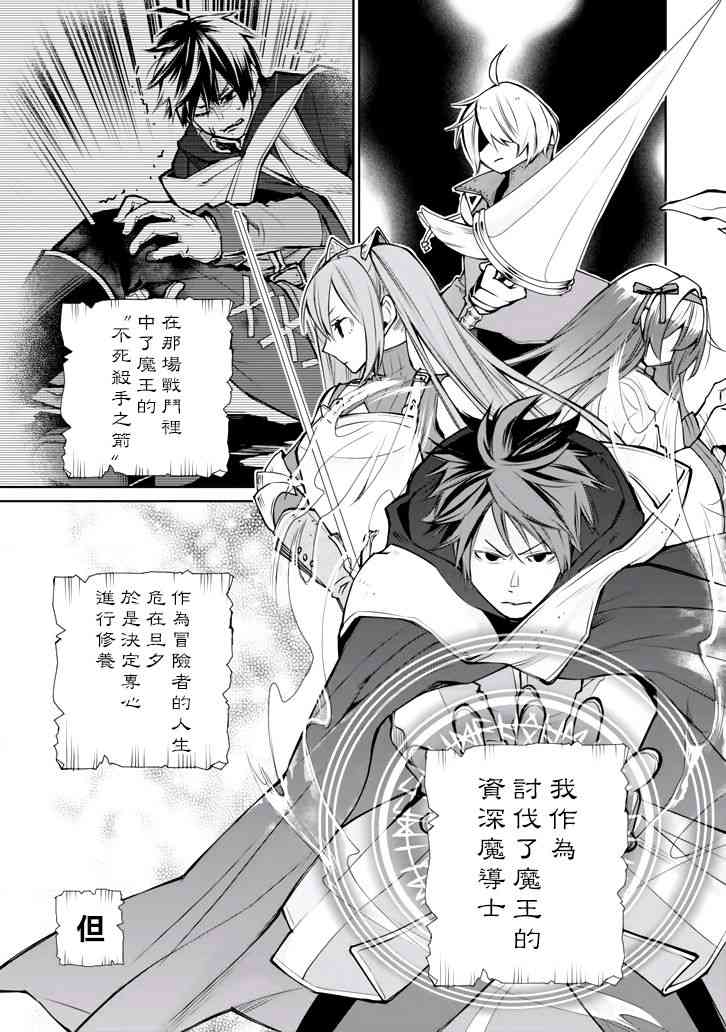最強的魔導士，膝蓋中了一箭之後成爲鄉下的衛兵 - 2話 - 1