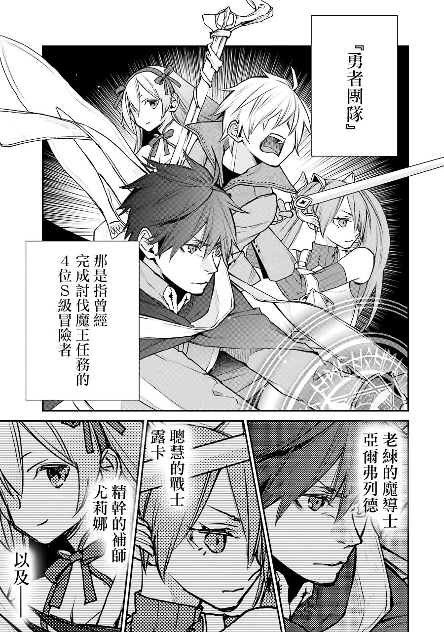 最強的魔導士，膝蓋中了一箭之後成爲鄉下的衛兵 - 第14話 - 1