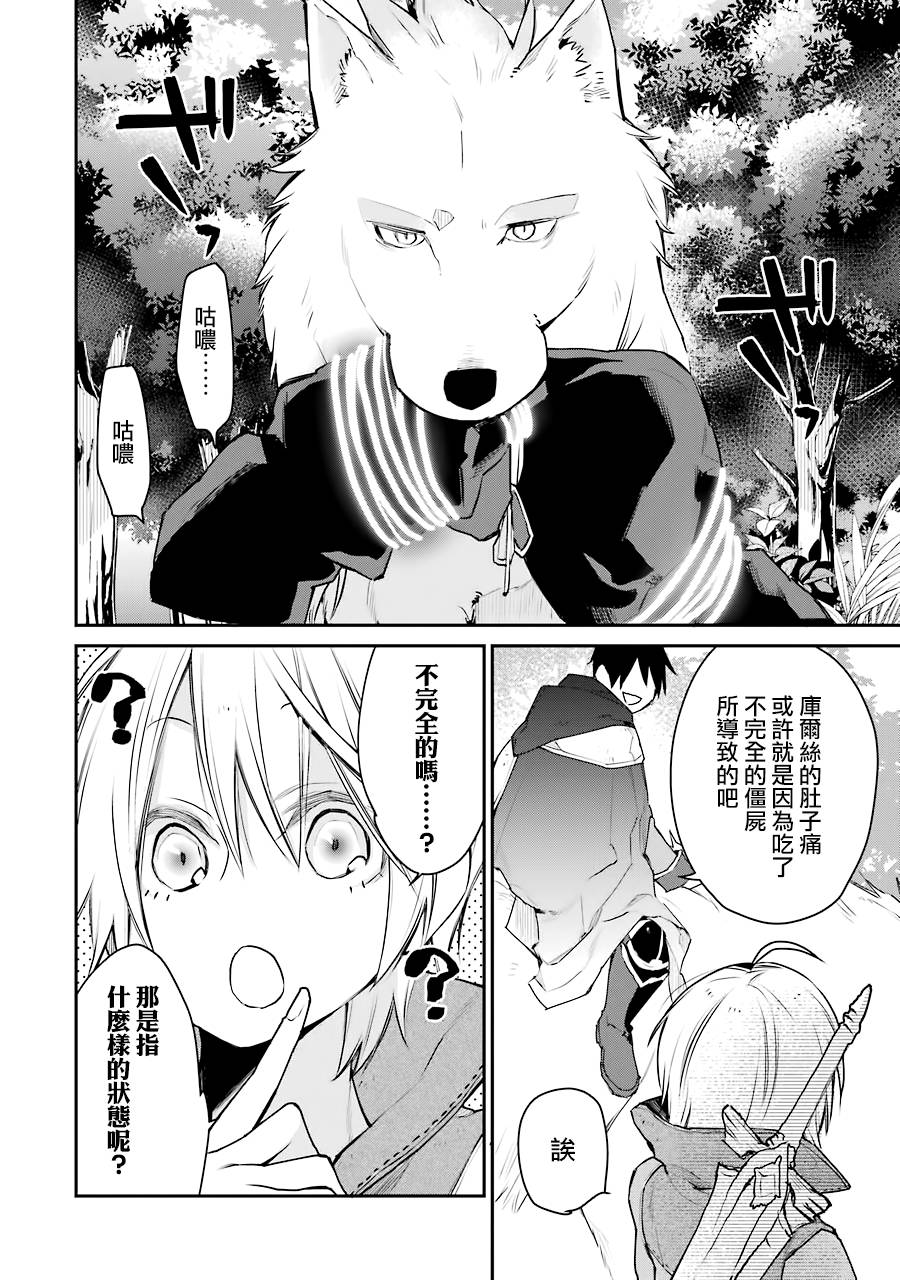 最強的魔導士，膝蓋中了一箭之後成爲鄉下的衛兵 - 第20話 - 2