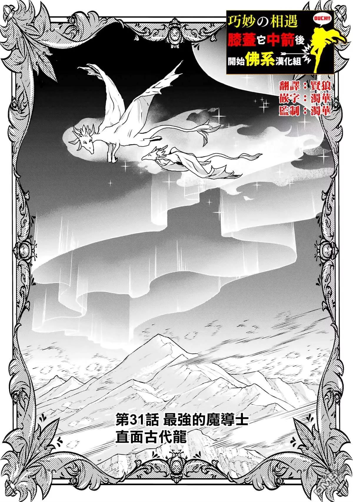 最強的魔導士，膝蓋中了一箭之後成爲鄉下的衛兵 - 第31話 - 1