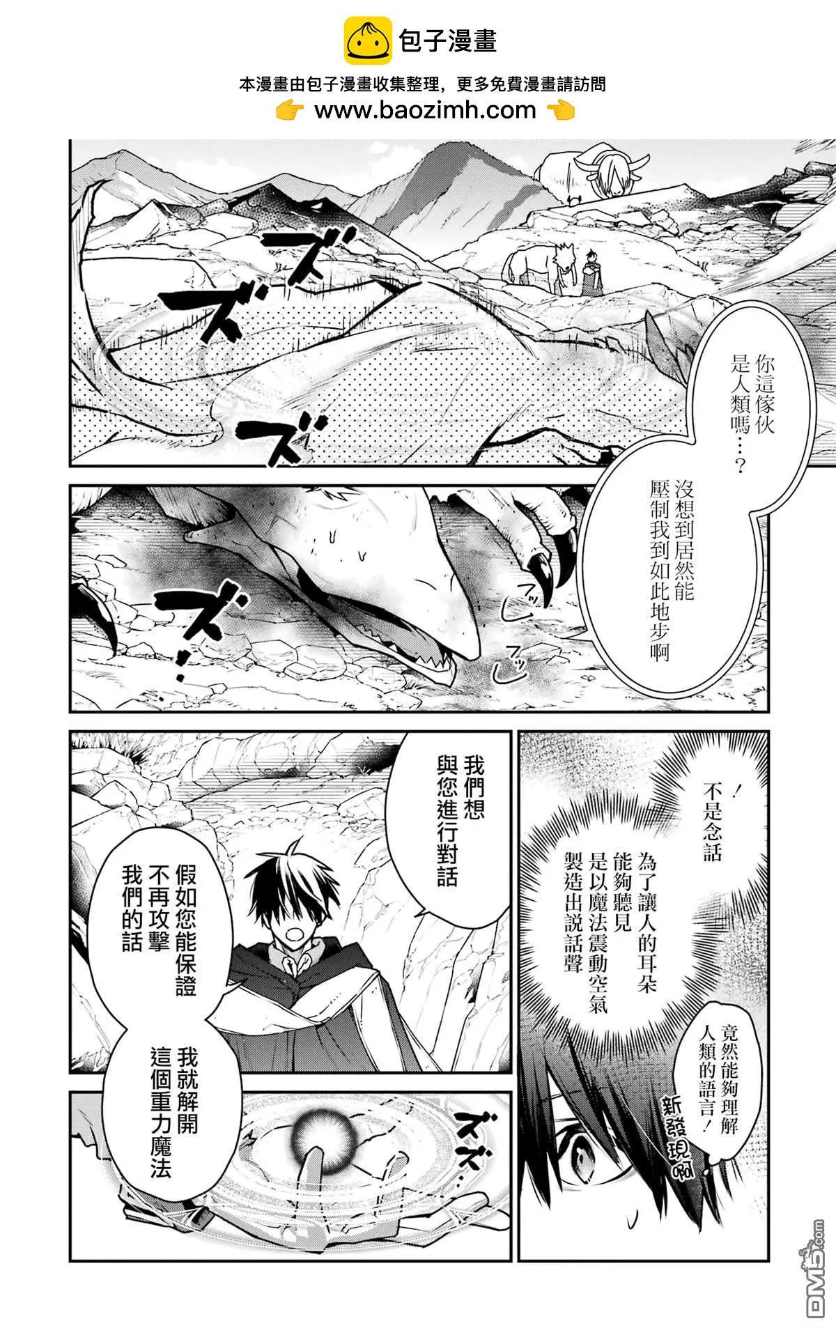 最強的魔導士，膝蓋中了一箭之後成爲鄉下的衛兵 - 第31話 - 2