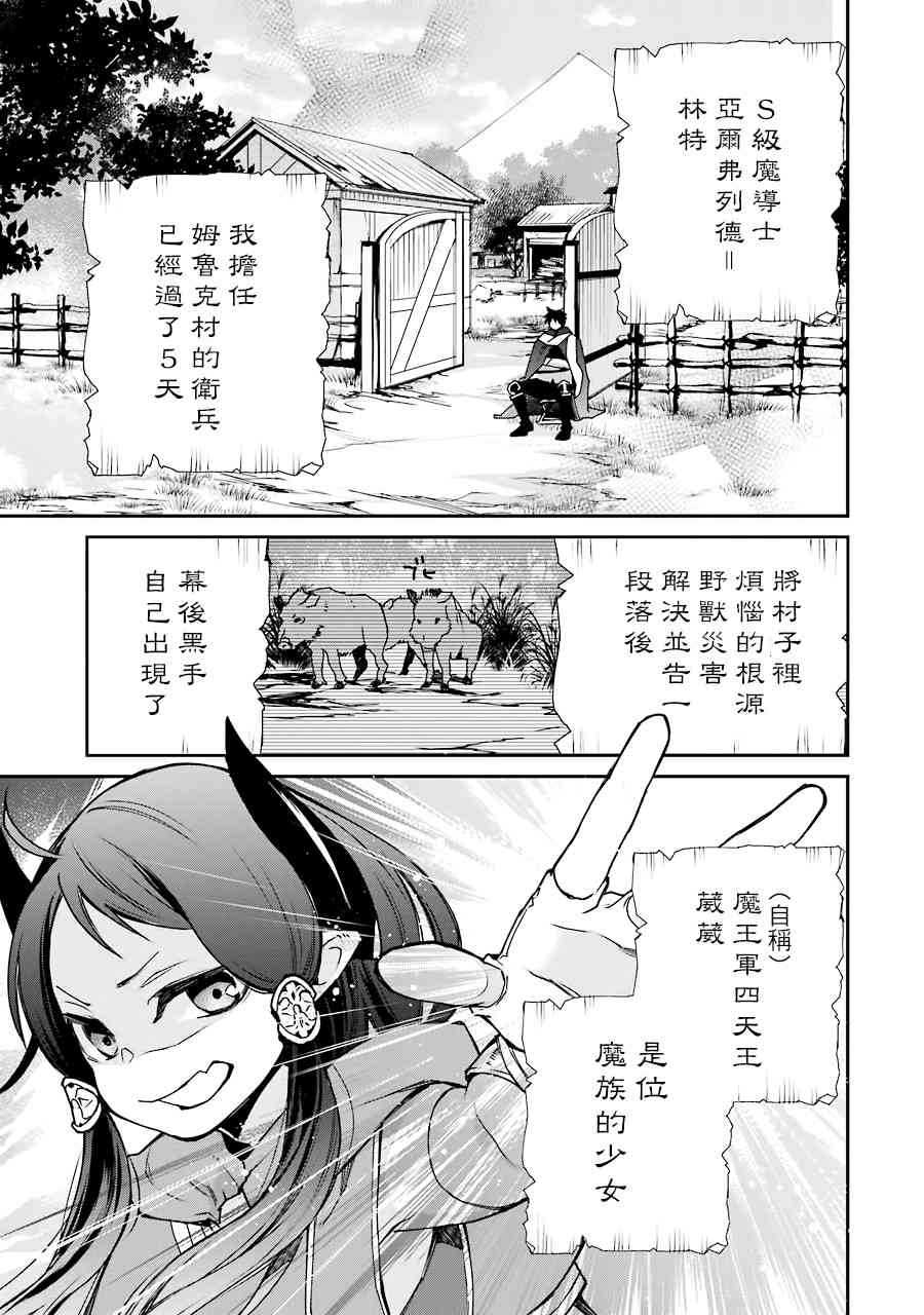 最強的魔導士，膝蓋中了一箭之後成爲鄉下的衛兵 - 6話 - 1