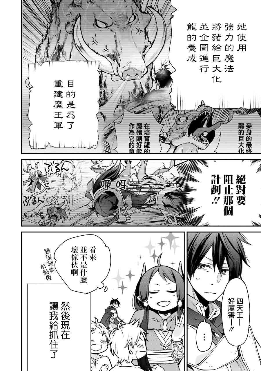 最強的魔導士，膝蓋中了一箭之後成爲鄉下的衛兵 - 6話 - 2