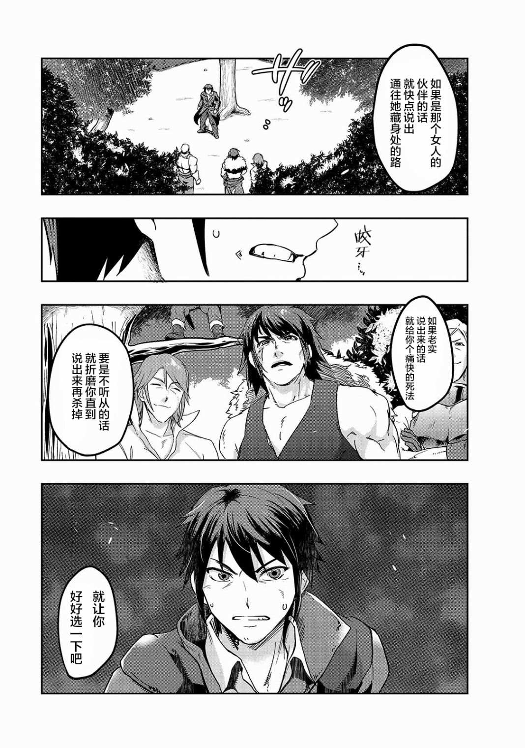 最強的我最終蹂躪一切 - 第6話 無人不曉的怪物們 - 1