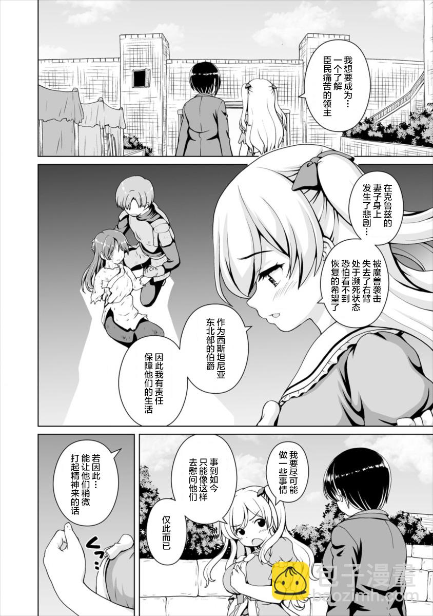 最強的吸血公主渴望妹妹 - 第06話 - 2