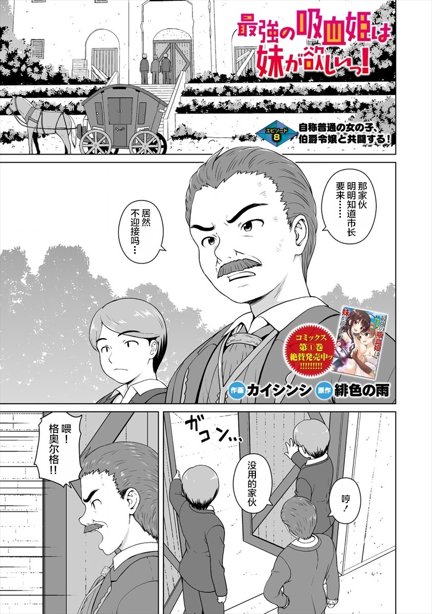最強的吸血公主渴望妹妹 - 第08話前篇 - 1