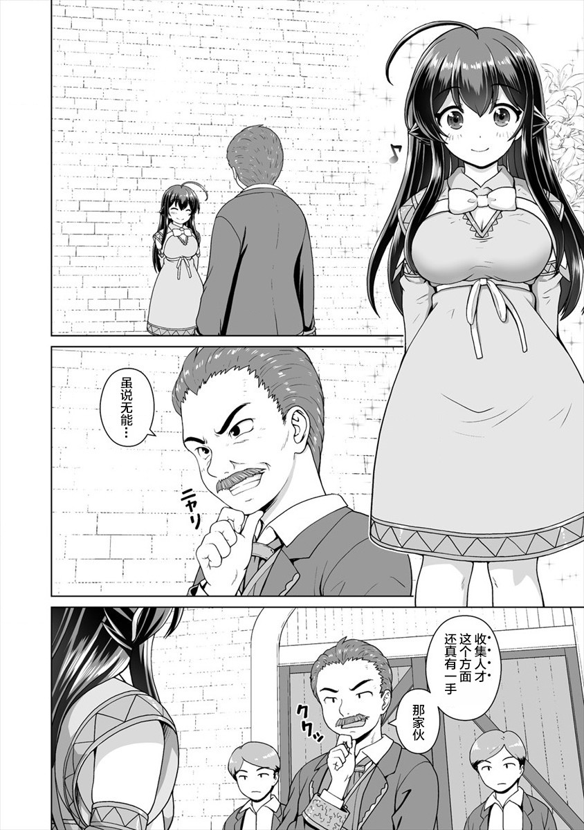 最強的吸血公主渴望妹妹 - 第08話前篇 - 2
