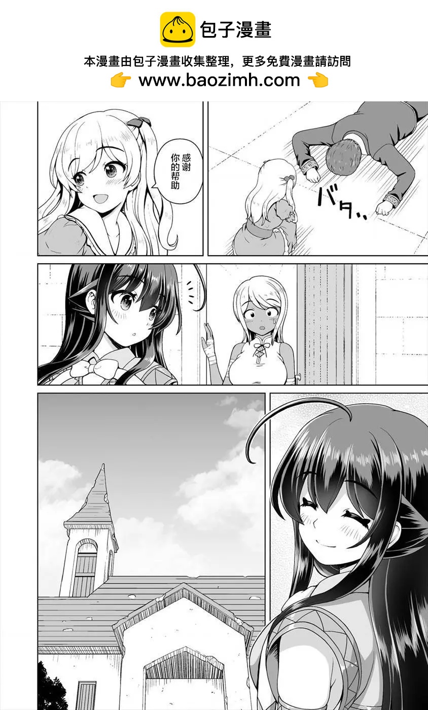最強的吸血姬渴望妹妹 - 第08話後篇 - 2