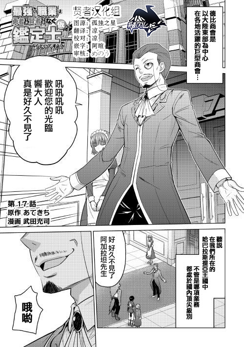 最強的職業不是勇者也不是賢者好像是鑑定士(僞)的樣子? - 第17話 - 1