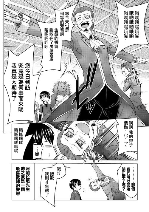 最強的職業不是勇者也不是賢者好像是鑑定士(僞)的樣子? - 第17話 - 2