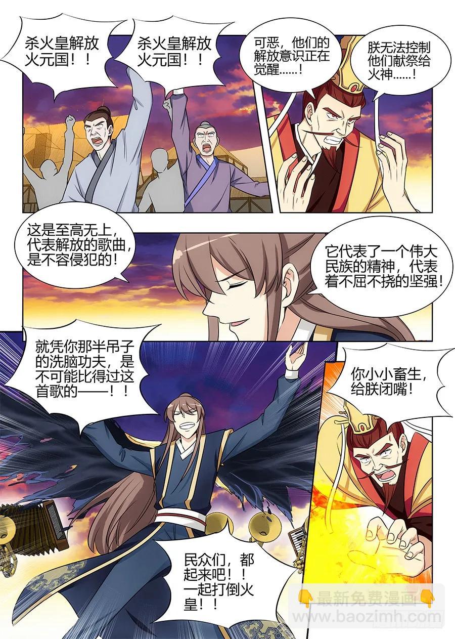 最強反套路系統 - 109殺火皇！解放火元國！ - 2
