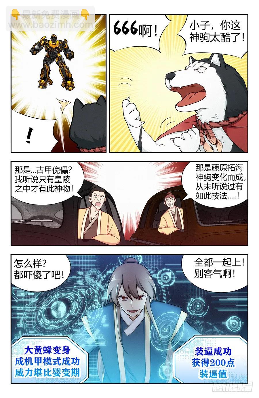 最強反套路系統 - 119一擊秒殺！ - 2