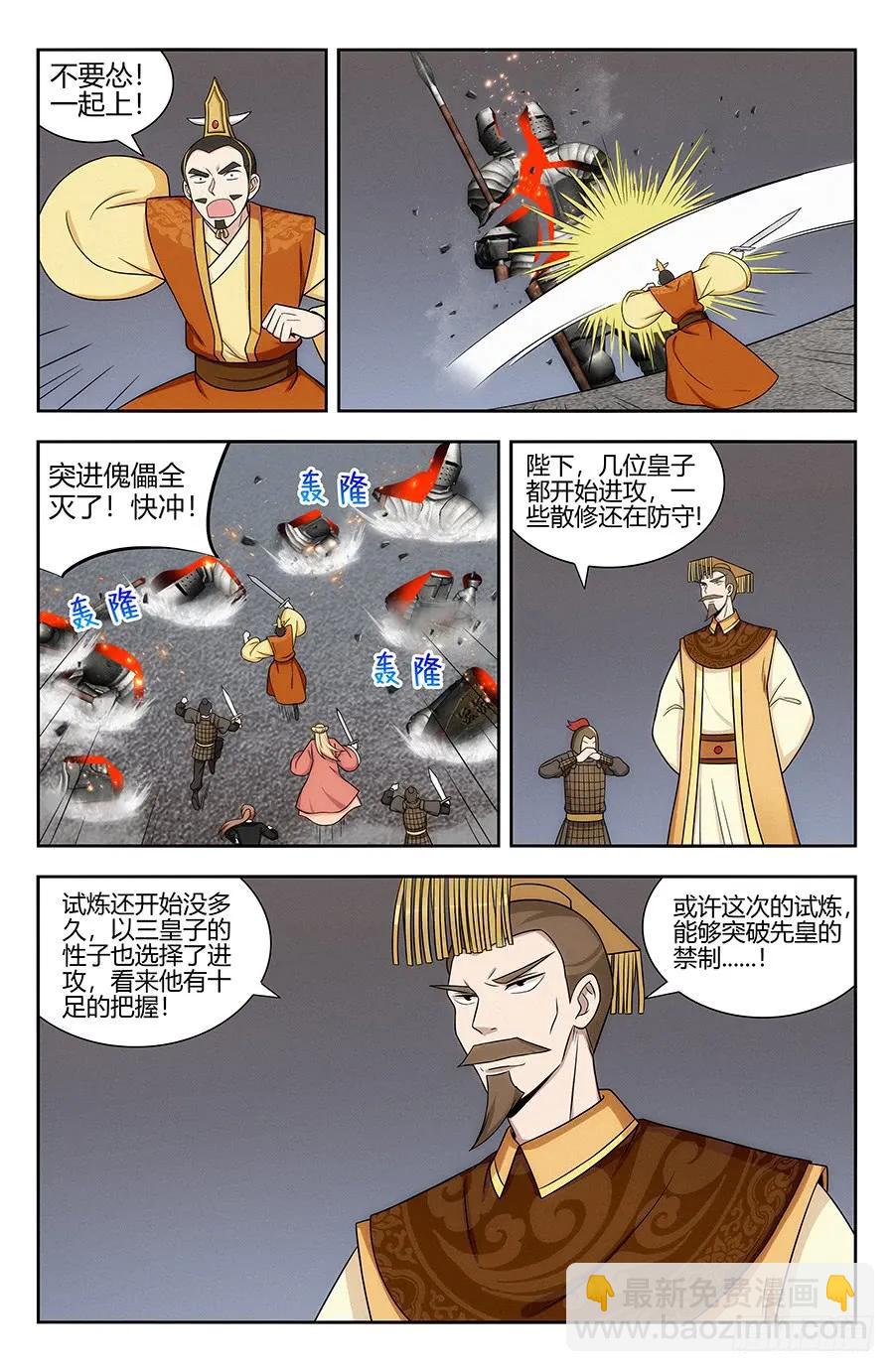最強反套路系統 - 129突破禁制 - 2