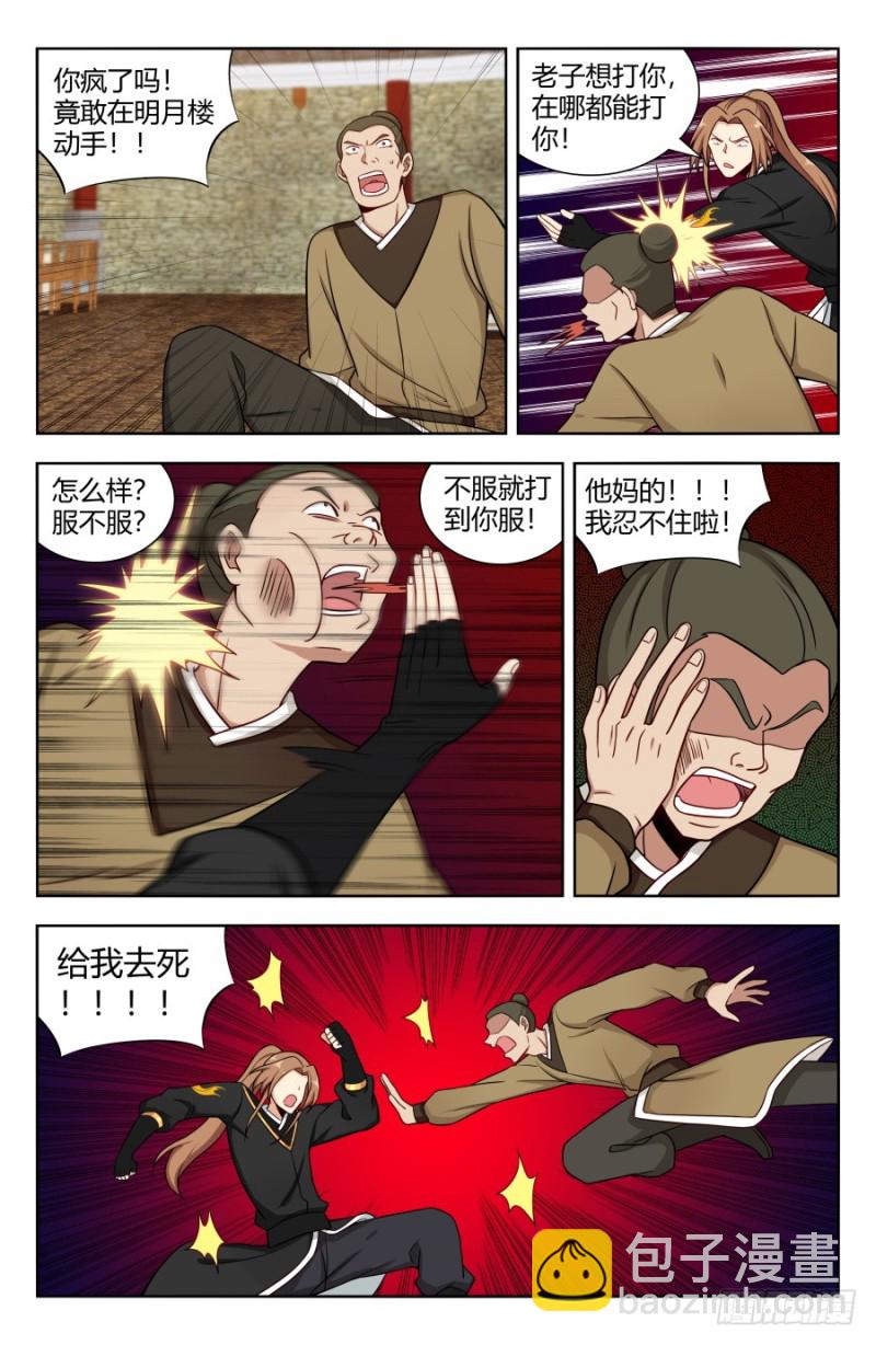 最強反套路系統 - 160大鬧明月樓！ - 2