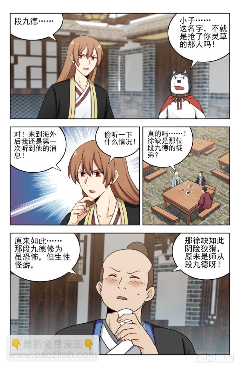 最強反套路系統 - 186前往南洲 - 2